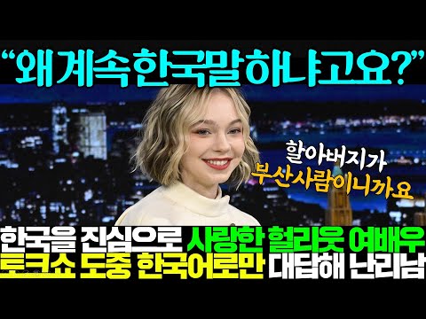 [유튜브] 한국 덕분에 인생 바뀌었다는 금발미녀