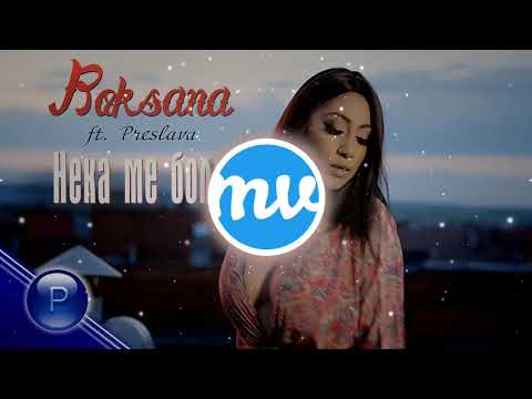 ROKSANA ft. PRESLAVA - NEKA ME BOLI  (8D)  / Роксана ft. Преслава - Нека ме боли, 2020 (8D)