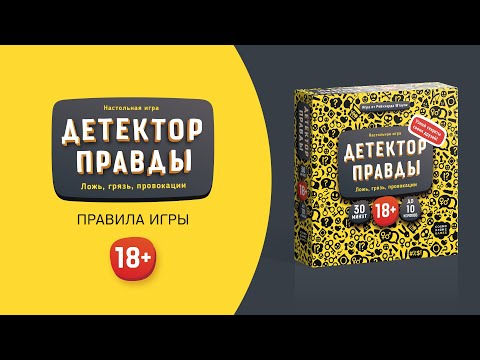 Миниатюра изображения товара Настольная игра Cosmodrome Games Детектор правды