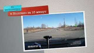 preview picture of video 'Дорога из Металлостроя в Колпино в объезд ж/д'