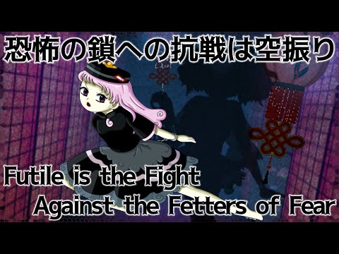 SP Stage 5 Theme : Futile is the Fight Against the Fetters of Fear