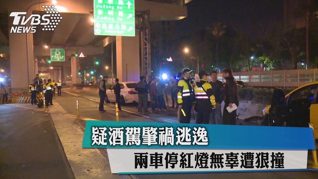 疑酒駕肇禍逃逸 兩車停紅燈無辜遭狠撞