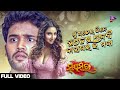 Adheidine Chhadeidebi Bahaghara Maja Full Video Swayambara Debjani Deghuria Soumya TM