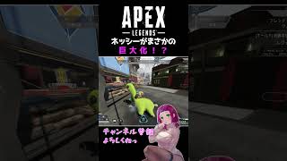 APEXあるある 射撃訓練場の巨大ネッシー #shorts #vtuber #apex