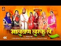 मशहूर राजस्थानी विवाह गीत Malvan Larku Le Neelam Mali Ra