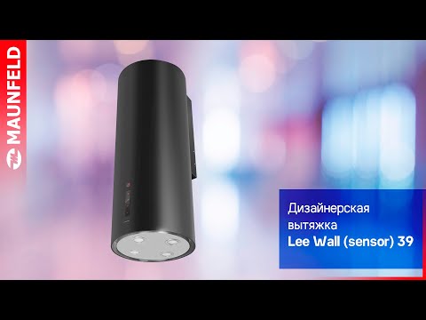 Видеообзор на кухонную вытяжку MAUNFELD Lee Wall (sensor) 39