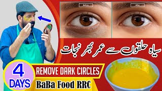 How To Remove Dark Circles Naturally in 3 Days ( 100% Results ) Get Fair Skin at Home | BaBa Food