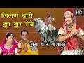 लीलण थारी झुर झुर रोवे Lilan Thari Jhur Jhur Rove Tejaji New 201