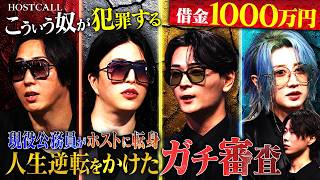 借金1000万円男の“不適切な発言”にROLAND激怒…溝口とホストも大激論【HOSTCALL(ホストコール)#003】