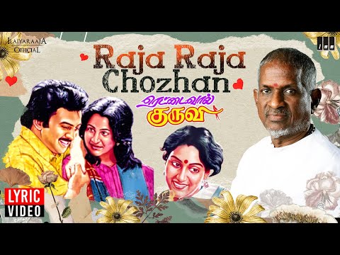 Raja Raja Chozhan Lyrics – K. J. Yesudas | From Rettai Vaal Kuruvi