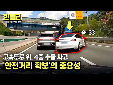 ＂Not secured a safe distance＂ quadruple crash