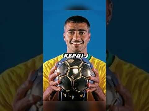 Αυτός είναι ο πιο ασόβαρος θρύλος στην ιστορία του ποδοσφαίρου.