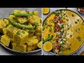 सूरत के फेमस रसावाला खमण ओर वाटी दाल ख�
