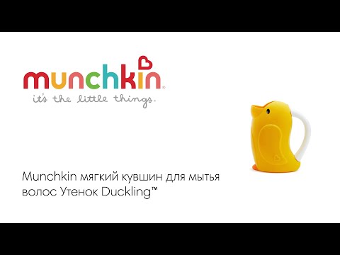 Munchkin ковшик для купания мягкий Утенок Duckling™ 