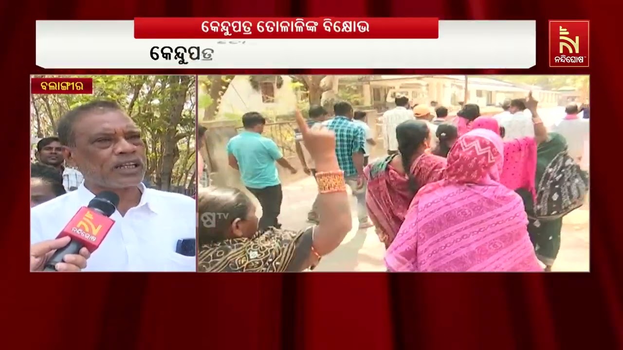 କେନ୍ଦୁପତ୍ର ତୋଳାଳି ଓ କର୍ମଚାରୀଙ୍କ ବିକ୍ଷୋଭ।କେନ୍ଦୁପତ୍?
