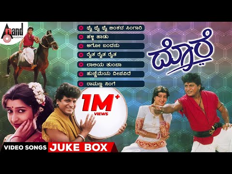 Dore Video Songs Jukebox | Dr.Shivarajkumar | Hema | Hamsalekha | M.Chandra Shekar | Shivamani