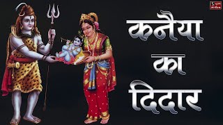 Deedar Karne Aaya Tere Dwar — दीदार, करने आया तेरे द्वार: भजन devotional song