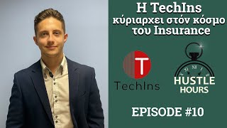 Η TechIns κυριαρχεί στον χώρο του Insurance!