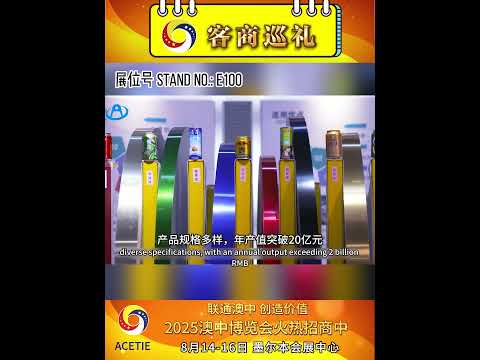 艾锐海新材料有限公司即将亮相2025澳中博览会！