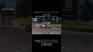 本日のサルディーニャロードトラックA #グランツーリスモ7 #granturismo #787b #ゲーム実況 #mazda
