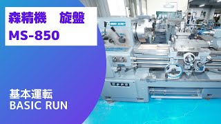 森精機 旋盤 MS-850の動画サムネイル