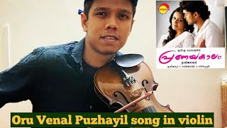 Oru Venal Puzhayil Song  Violin version  Ousepacha