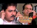 KADER KHAN SATISH SHAH FUNNY SCENE फोन के अंदर घुसके मरूँगा 