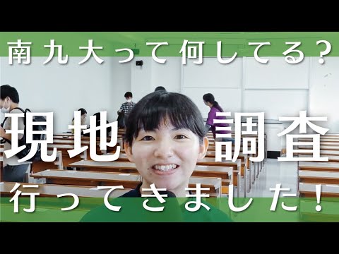 【授業のぞき見！】キャンパス周辺も学びの場！この目で見る生物多様性【水辺環境論】