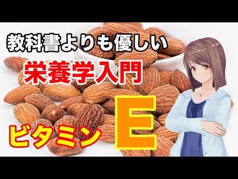 ビタミンE - 定義