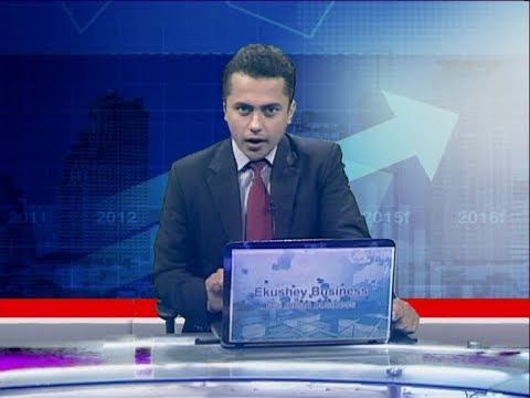 Ekushey Business || বাণিজ্য সংবাদ || 25 March 2020 || ETV Business
