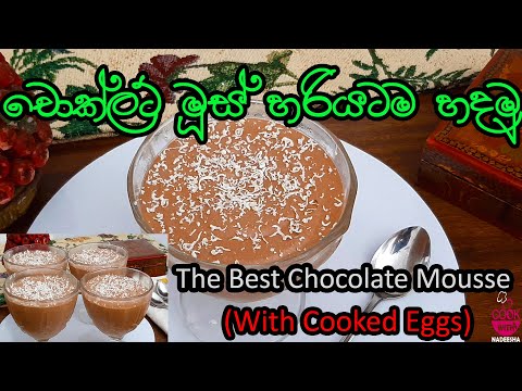 How To Make Perfect Chocolate Mousse Recipe Video Sinhala |චොක්ලට් මූස්