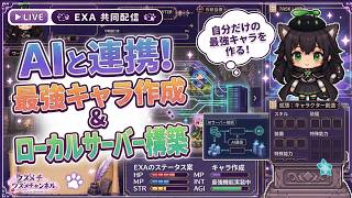 【AI開発】＃９ ローカルでハーネス作成とAPI接続・AIリアルタイム会話で雑談しながらキャラ作成するぞ！AIタスク管理システム開発編！