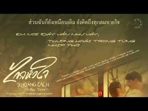 [VIETSUB] ไกลหัวใจ (Always) - tinn Feat. ปราง ปรางทิพย์