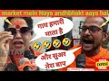 Gay Hamari Mata Hai Andhbhakt Funny Video Andhbhakt Roast