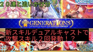 「黒猫ウィズ」ターン中攻撃SSが2回発動！？ゴールデンアワード2025ジェネレーションガチャ#269