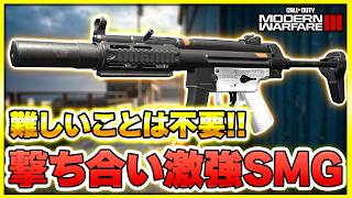 【奇襲装備】シンプルに強武器な『Lachmann Shroud』を久々に使ってみたぞ！【CoD:MW3】【ぐっぴー】