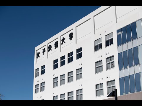 【完成版】女子栄養大学・女子栄養大学短期大学部　キャンパス紹介