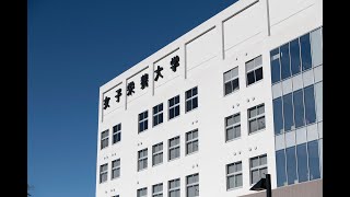 日本栄養大学・日本栄養大学短期大学部　キャンパス紹介