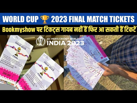 icc world cup final tickets | final match tickets | final tickets world cup 2023 | world cup tickets