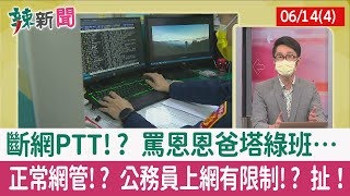 [問題] 會想布萊恩上台唸推文嗎？