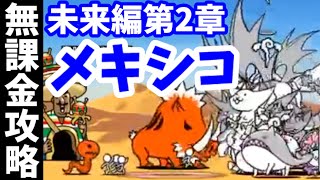 編 にゃんこ 大 3 未来 章 戦争 にゃんこ大戦争 未来編