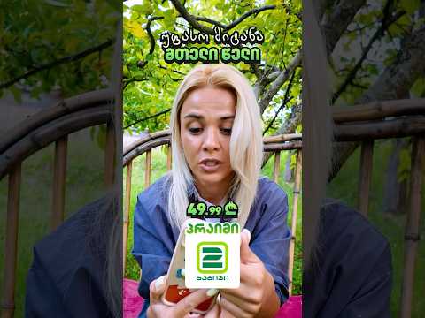 💚🧡2ნაბიჯის პრაიმი = უფასო მოტანა 1 წელი 🛍️ #ორიერთნაირი #ორინაბიჯი