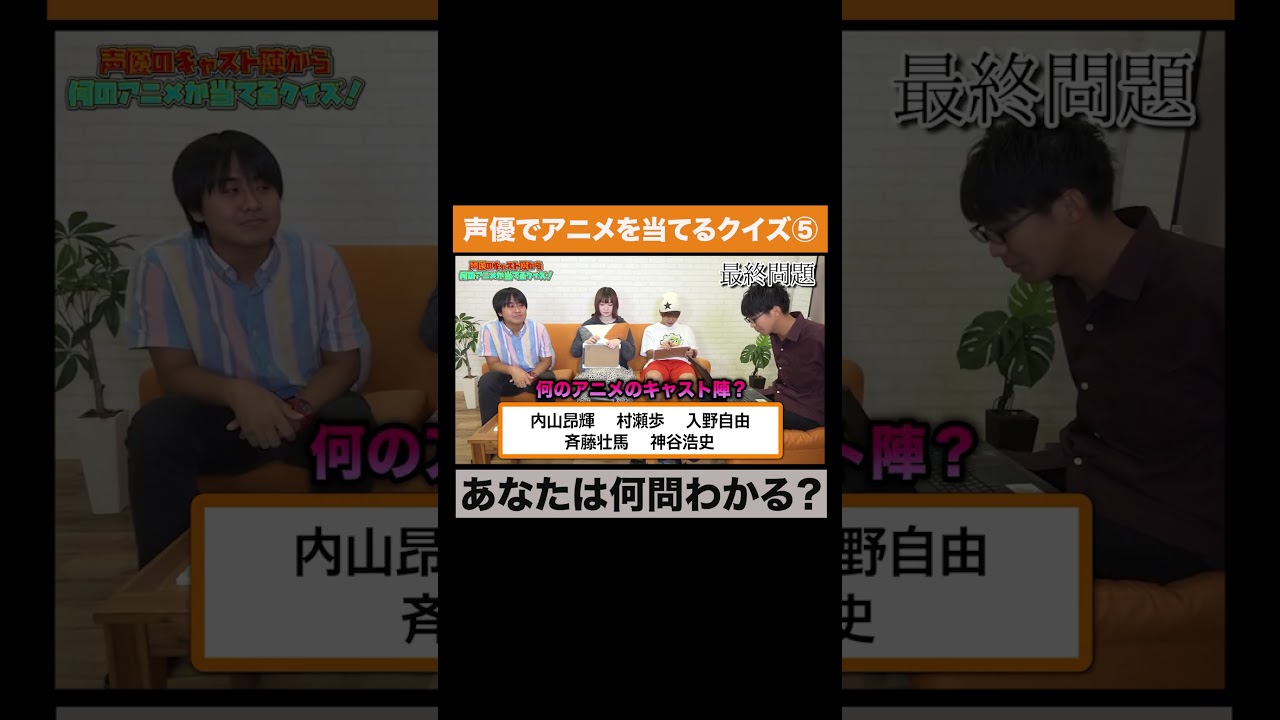 声優からアニメを当てるクイズ⑤ #声優 #アニメ #メジロイド