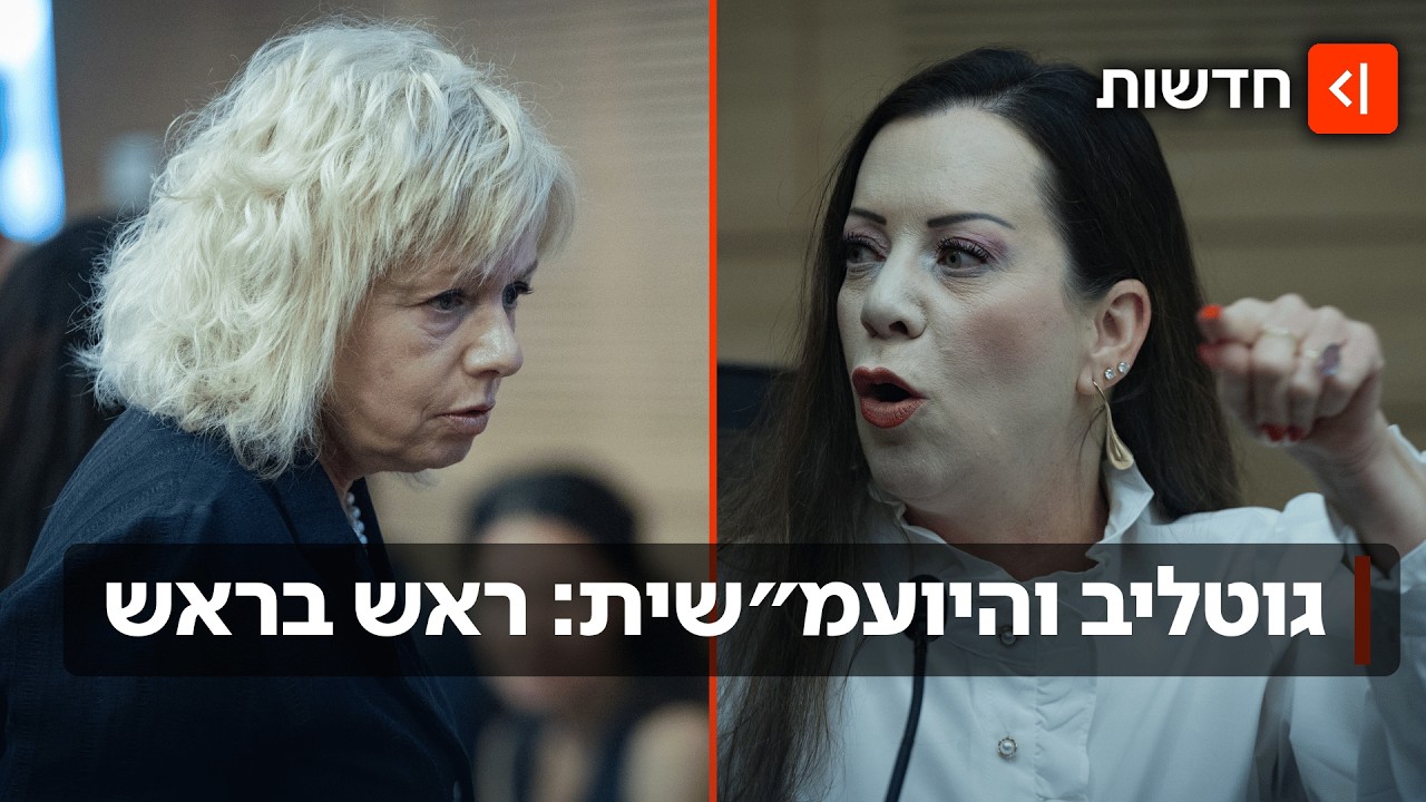 ועדת גוטליב: החוק שמשווה משתמטים לחיילים – וקידום החסינות לח״כ גוטליב