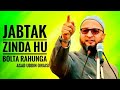 Asad Uddin Owaisi Latest Speech JABTAK ZINDA HU BOLTA RAHUNGA MUST WATCH