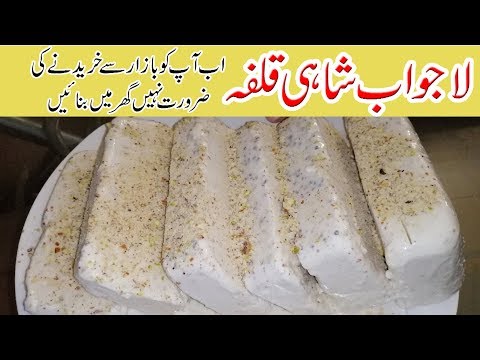Shahi Kulfa Recipe | shahi kulfa recipe easy | ZOOBIA FAROOQ
