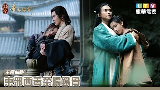 [問題] 華山論劍五絕爭鋒篇評價如何?需看前面嗎?