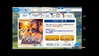 【あんスタ】フルーツパーラー10連＋ダイヤスカウト10連