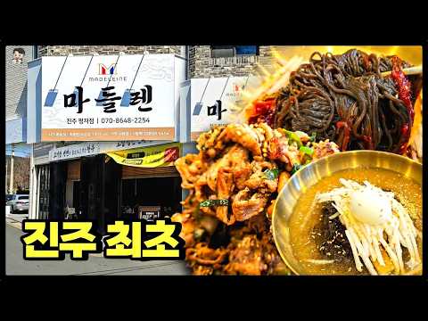 경남 진주 평거동 고쌈냉면·한우 불쇼 마들렌 위치공유