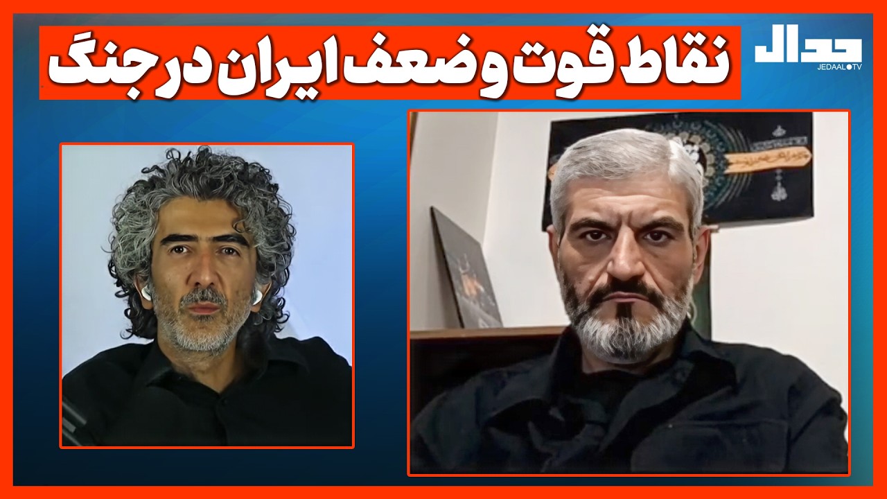 نقاط قوت و ضعف ایـران در جنگ